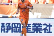 清水FWアフメドフ、契約の合意解約が発表「感謝の気持ちで胸いっぱい」（関連まとめ）