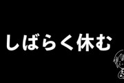 【にじさんじ】緑仙、今後の活動についてのお知らせ『しばらく休む』『遅くても4月までには戻る！』