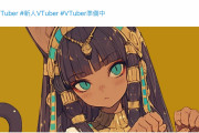 【悲報】新人vtuberが可愛いと話題になるもAI絵であることがバレてしまう→大炎上へ