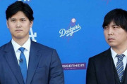 大谷翔平「世界一の野球選手、年収100億円、身長193cm、モテモテです」