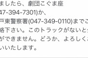 【悲報】千葉県松戸六実で人形劇団の3tトラックが盗まれる、劇団は公演出来ない状態に・・・