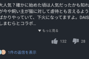 【画像】「もちまる日記」、ヤフコメがアンチコメントだらけになり炎上ｗｗｗｗｗｗｗｗｗｗ