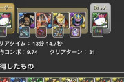 【パズドラ】Twitterでサノス素材乞食が大量発生しててワロタ【裏零13分】