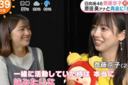 【日向坂46】齊藤京子、原田葵アナと共演！！「あの頃のあおたんじゃないなって」