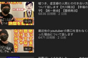 【期待】江頭2:50さん「次回、統一教会に潜入して自民党との関係を動画にするぜ！」と宣言してしまう?