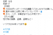 【画像】Twitterパパ活女さん、警察垢から怒涛のリプライが飛んできてしまうｗｗｗｗｗ