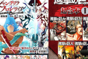 【99％OFF】講談社合本版『シャングリラ・フロンティア』『進撃の巨人』『３×３ＥＹＥＳ』など各1巻がなんと50円に！（10/31まで）