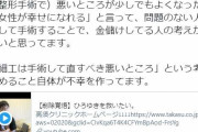 “整形した人と結婚したい人は少ない” ひろゆき氏、整形手術を巡って高須幹弥氏とバトル