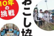 【悲報】　地域おこし協力隊、「都道府県別の定住率」が「ガチで闇深い」と話題に………………………