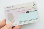 【悲報】マイナ保険証、紐付け解除申請13000件超！