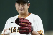 巨人菅野、MLB公式が3年85億超え予想ｗｗｗｗｗ