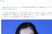 【文春砲】中条あやみ(25)、「資産34億円」ベンチャー社長と結婚へｗｗｗｗｗ