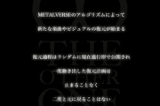 BABYMETAL「メタルバースのアルゴリズムによって生成」