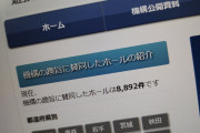 健全化推進機構が広告宣伝ガイドライン違反で度重なる是正勧告を受けたホールに対し意見聴取