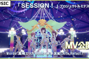 『アイドルマスタースターリットシーズン』新曲「SESSION！」お披露目！事務所を越えた「コラボ歌唱」などゲーム情報も公開