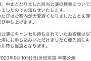 AKB運営さん、2年前に中止になった劇場公演の振替を今更決める