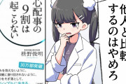 精神科医「心配事の9割は起こらない」ワイ「違うと思う」