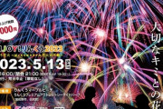 りんくう花火大会で笑顔あふれる夜を満喫しよう！