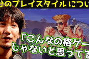 ウメハラ選手が語るスト5のガイル「ほとんどの組み合わせでガン待ちしてた方がいい」「こんなの格ゲーじゃねーだろと思いながら待ってる」