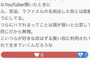 【暴走】ヒカルアンチ、一線を超える「好きなYouTuberでヒカル挙げた時点でそいつとは距離置く」