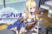 くっころ系女騎士との同棲生活 Switch版「くっころでいず」8月6日にリリース あらかじめダウンロード期間中は15％オフの680円