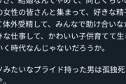 妊活女子「もう女性だけで集まって好きな精子買って好きな仕事して生きていこ！クソ男は孤独死なｗ」