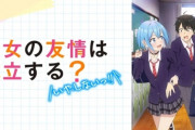 女性「男友達が欲しいのに、好きになってくるのやめて！！なんで男ってそうなの？」