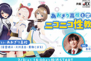 【Vtuber】あおぎり高校と学べる!! ニコニコ性教室！大代の質問さっきから深いな…