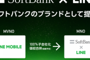 ソフトバンク、ずっと20GB/2980円のSoftBank on LINEを発表