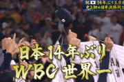 WBC2023、よくよく考えるとまだ1年も経ってない