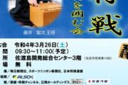 藤井聡太五冠のイベント情報まとめ 「藤井新王将を囲む会」「天童桜まつり」
