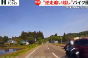 【衝撃】バイク乗り、猛スピードで逆走追い越しをして対向車と衝突！！