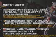 【FF14】印や忍術のシステム変更や騙し弱体など5.1忍者の調整内容を見てみんなどう思った？