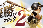 ホークス26日優勝の条件　チームに油断はゼロ！！栗原「0になるまでは本当に分かんない」小久保監督「あと２つ勝つこと」