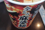 【激辛】明らかに蒙古タンメン中本っぽいカップ麺がこれwwwwwwww（画像あり）