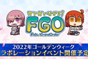 【FGO・画像あり】コラボ『マンガで分かる！Fate/Grand Order』の実装候補サーヴァントがこちらwwwww←これは必見！！！！