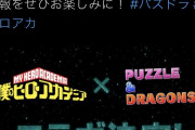 モンスト「鬼滅コラボ！」白猫「鬼滅コラボ！」パズドラ 「…」