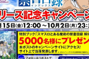 【悲報】藤商事が5000名に配った「スマスロ禁書目録の特別ブック」無事大量に転売されてしまうｗｗｗｗｗ