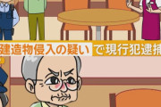 【悲報】入れ歯おじいちゃん（81）、出禁になった店に来店して逮捕