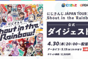 「にじさんじ」2周年を記念した初の全国ライブツアーダイジェスト映像配信決定！100分以上の大ボリュームでお届け