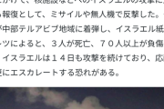 【速報】イラン、やばい数の弾道ミサイルを発射WWWWWWWWWWWWWWWWWWWWWWWWWWWWWWWWWWWWWWWWWW