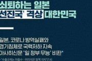 【韓国】政府機関が広報資料の見出しに「衰退する日本、先進国になった大韓民国」