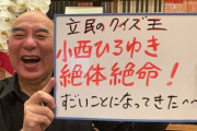 小西ひろゆき、うっすらと形勢が悪くなる。高市逆転勝利か  [3/5]