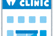 初めて行く歯医者で親知らずを抜いてもらったんだけど、すんごい痛かった。しかも「今日はお酒飲んじゃダメだし、今夜とか激しい運動はダメだよ？」とか言ってきて…