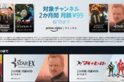 【朗報】プライムビデオの有料チャンネルが2ヶ月99円  スターチャンネルEXや大阪チャンネルなど