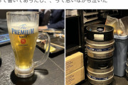 Twitter「居酒屋でプレモル飲んでたら味薄いな〜って思って樽確認したら金麦だった！」