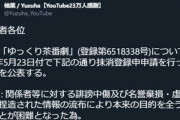 柚葉､『ゆっくり茶番劇』の商標登録を抹消申請  ｢誹謗中傷で本来の目的を全うすることが困難となった｣