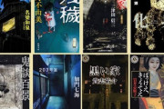 お盆休みに読めるミステリーやホラー小説のおすすめ教えて！