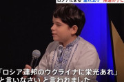 「ロシア連邦のウクライナに栄光あれ」と言いなさい…連れ去り被害の子供が証言！