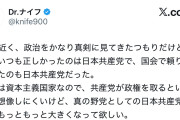 根本が間違ってる人の思考　〜　パヨク「結局いつも正しかったのは日本共産党で、国会で頼りになったのも日本共産党だった」